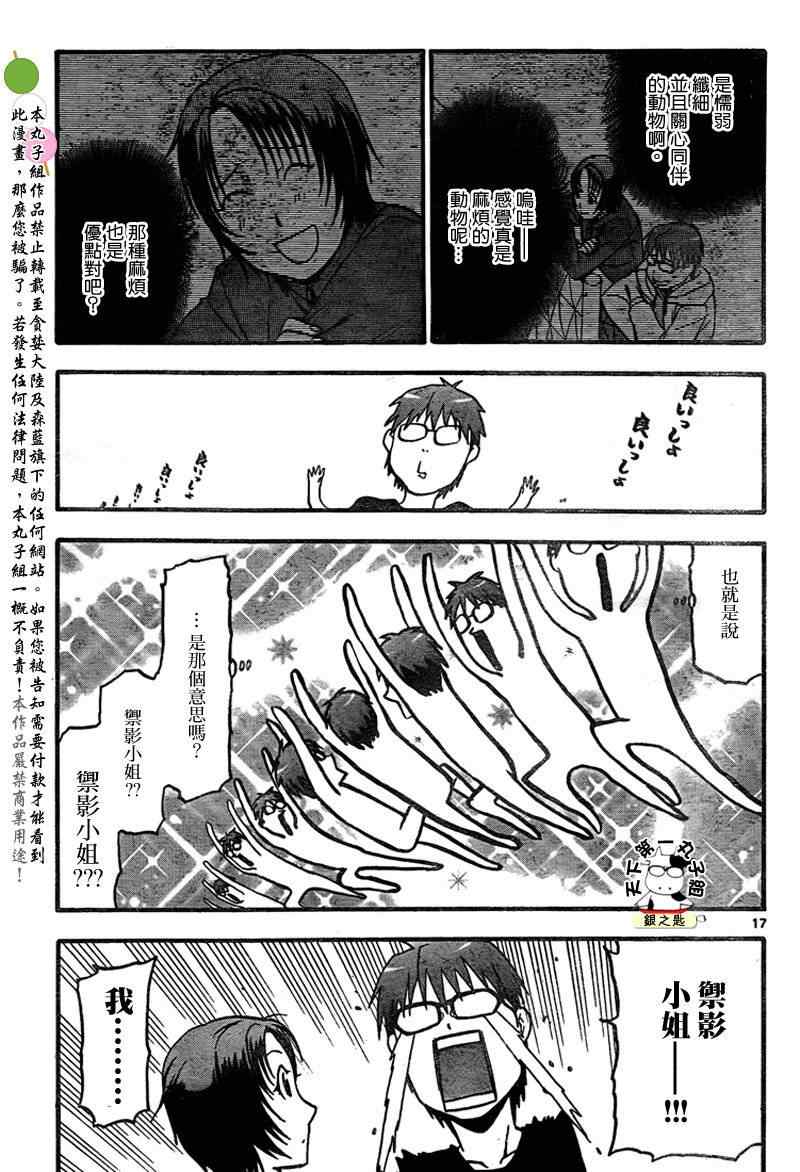 《白银之匙》第18话 夏之卷 第17页