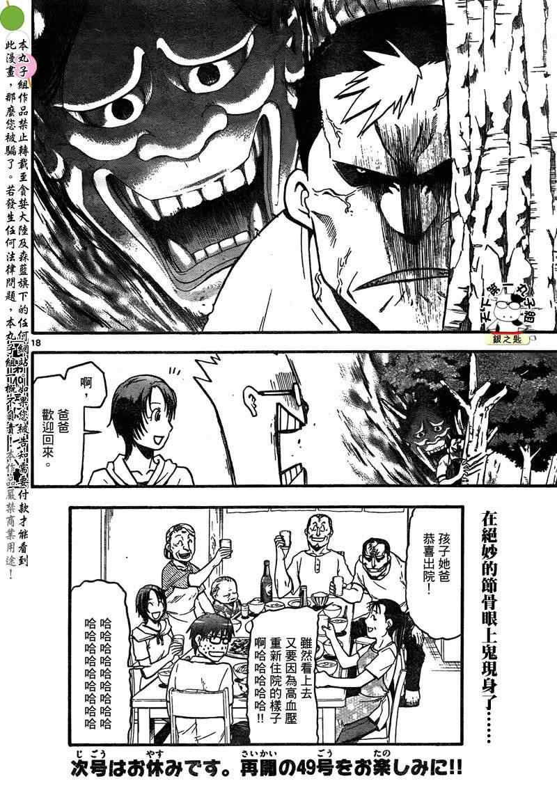 《白银之匙》第18话 夏之卷 第18页