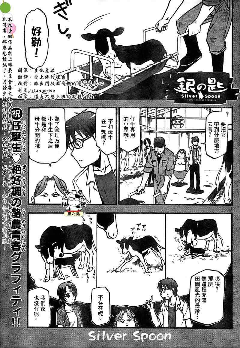 《白银之匙》第18话 夏之卷 第1页