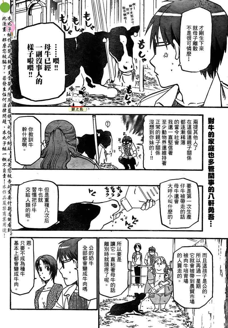 《白银之匙》第18话 夏之卷 第2页