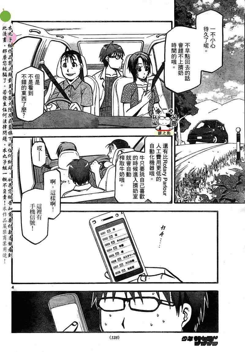 《白银之匙》第18话 夏之卷 第4页