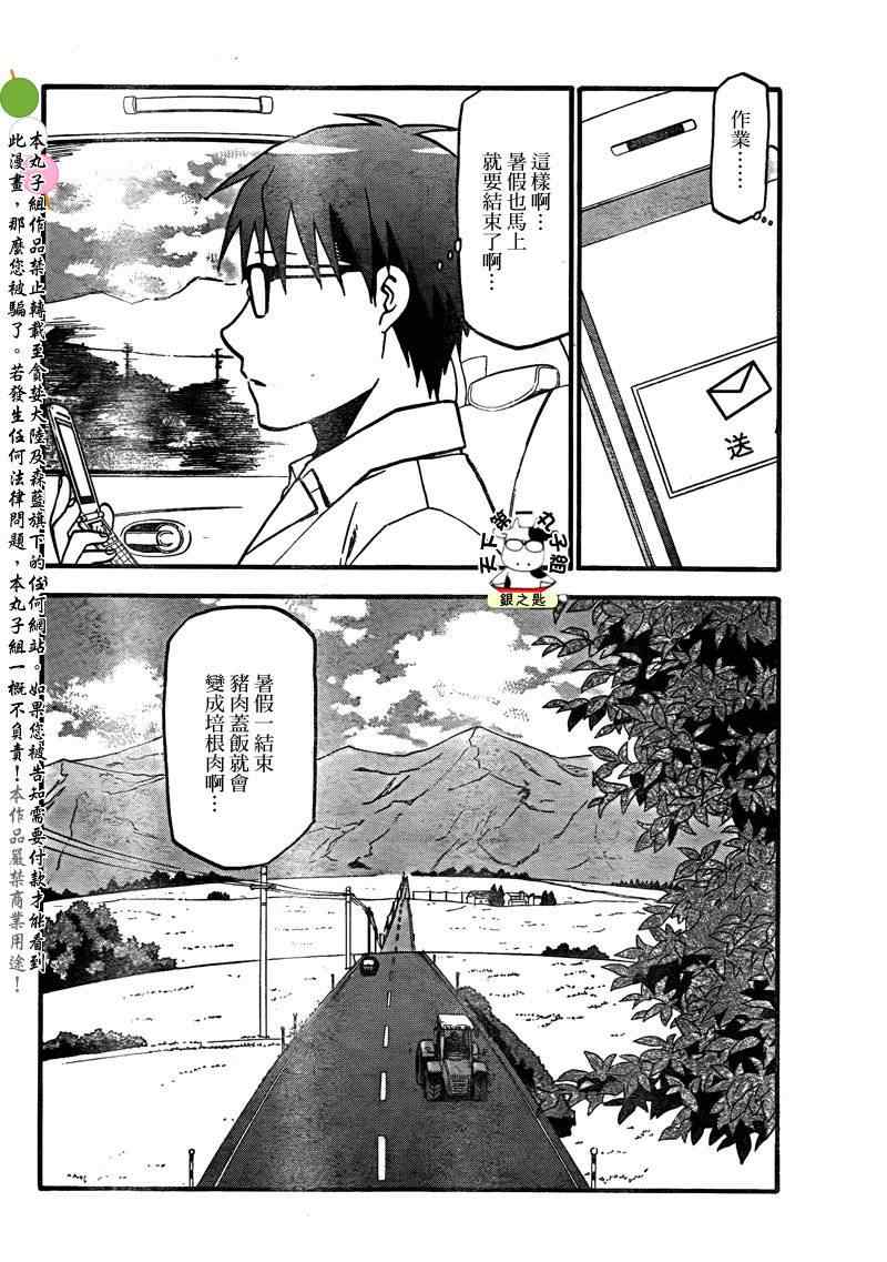 《白银之匙》第18话 夏之卷 第6页