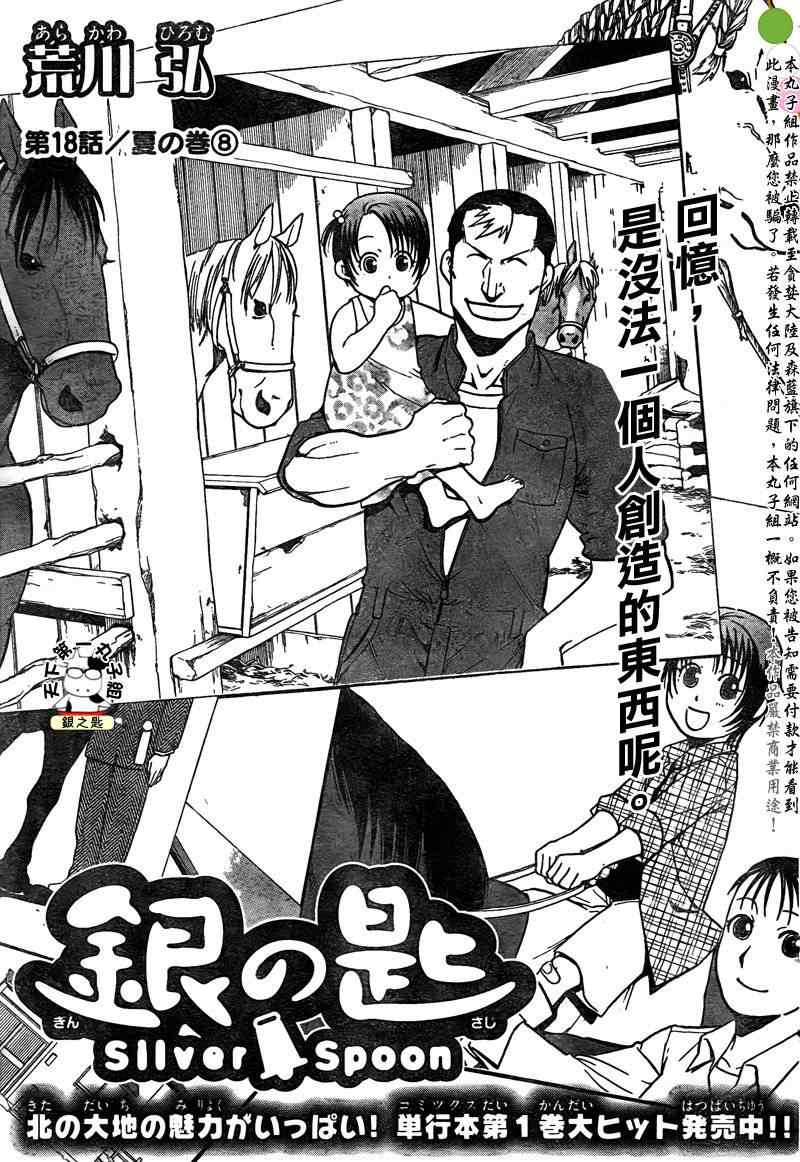 《白银之匙》第18话 夏之卷 第7页
