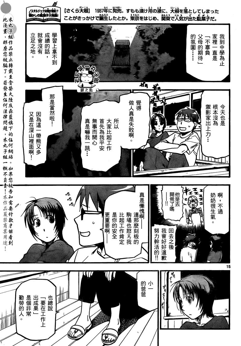 《白银之匙》第15话 夏之卷5 第15页