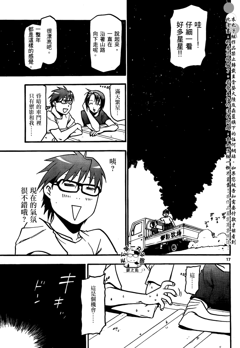 《白银之匙》第15话 夏之卷5 第17页
