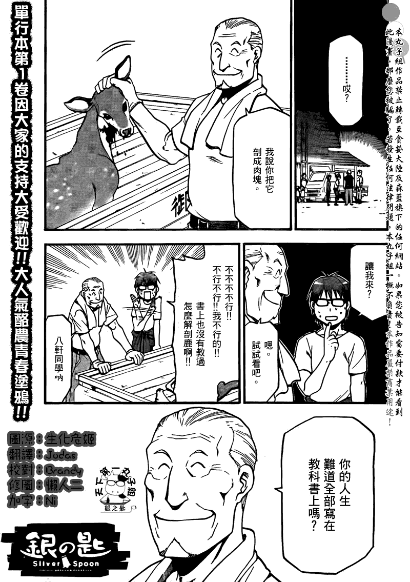 《白银之匙》第15话 夏之卷5 第1页