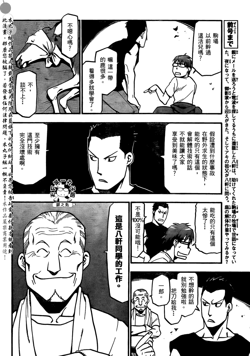 《白银之匙》第15话 夏之卷5 第4页