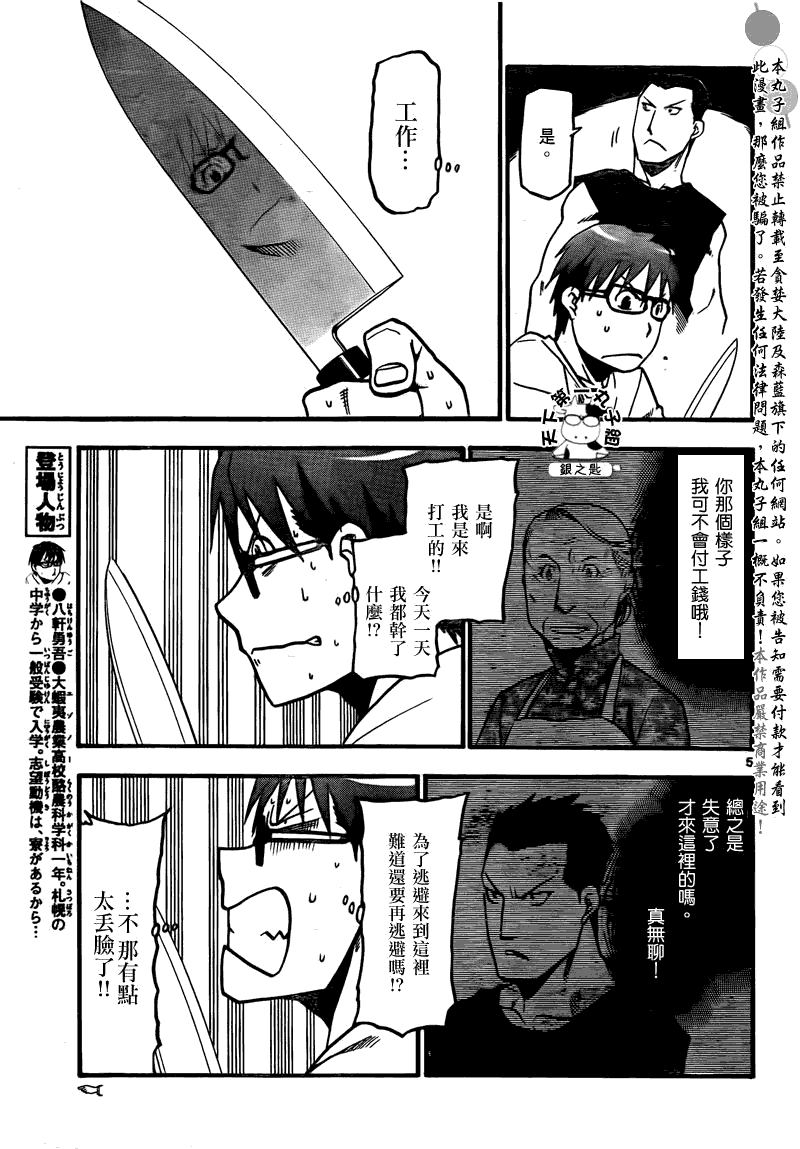 《白银之匙》第15话 夏之卷5 第5页