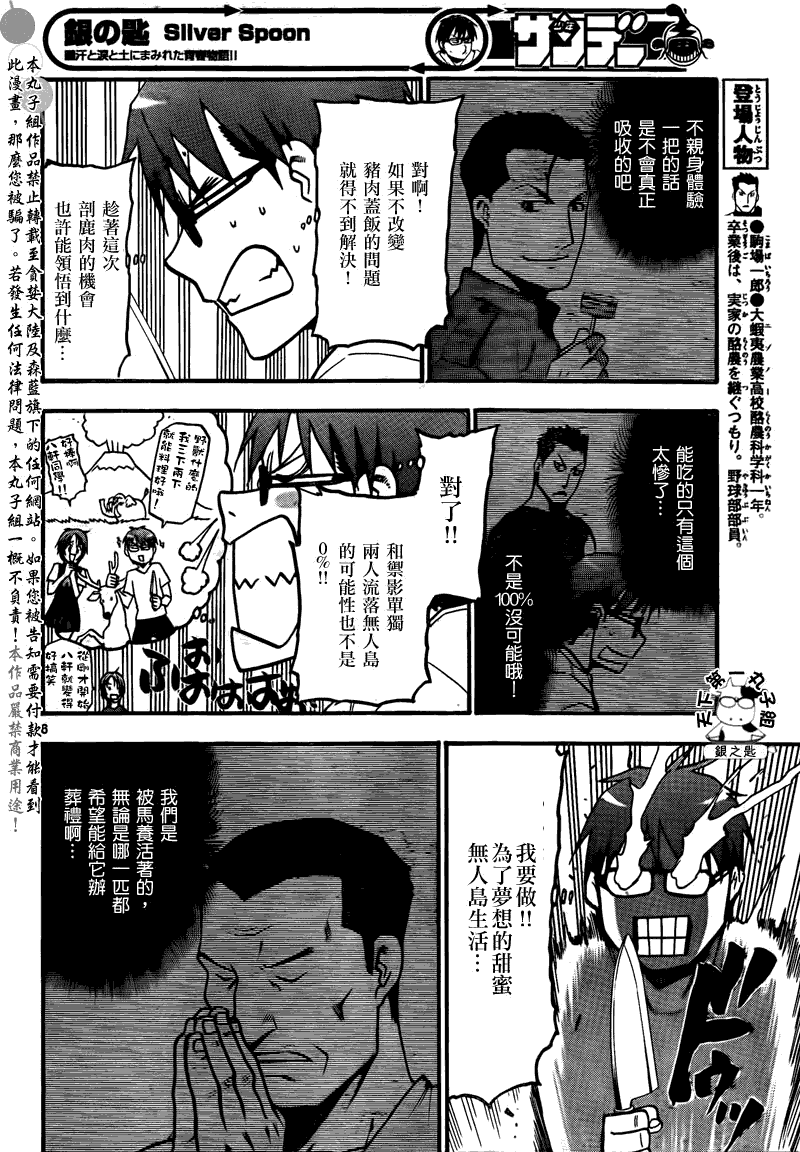 《白银之匙》第15话 夏之卷5 第6页