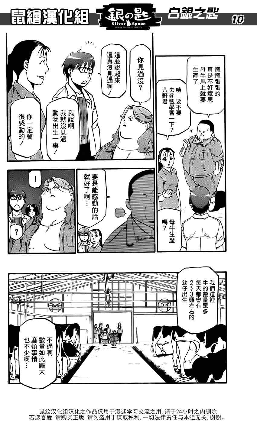 《白银之匙》第17话 夏之卷7 第10页