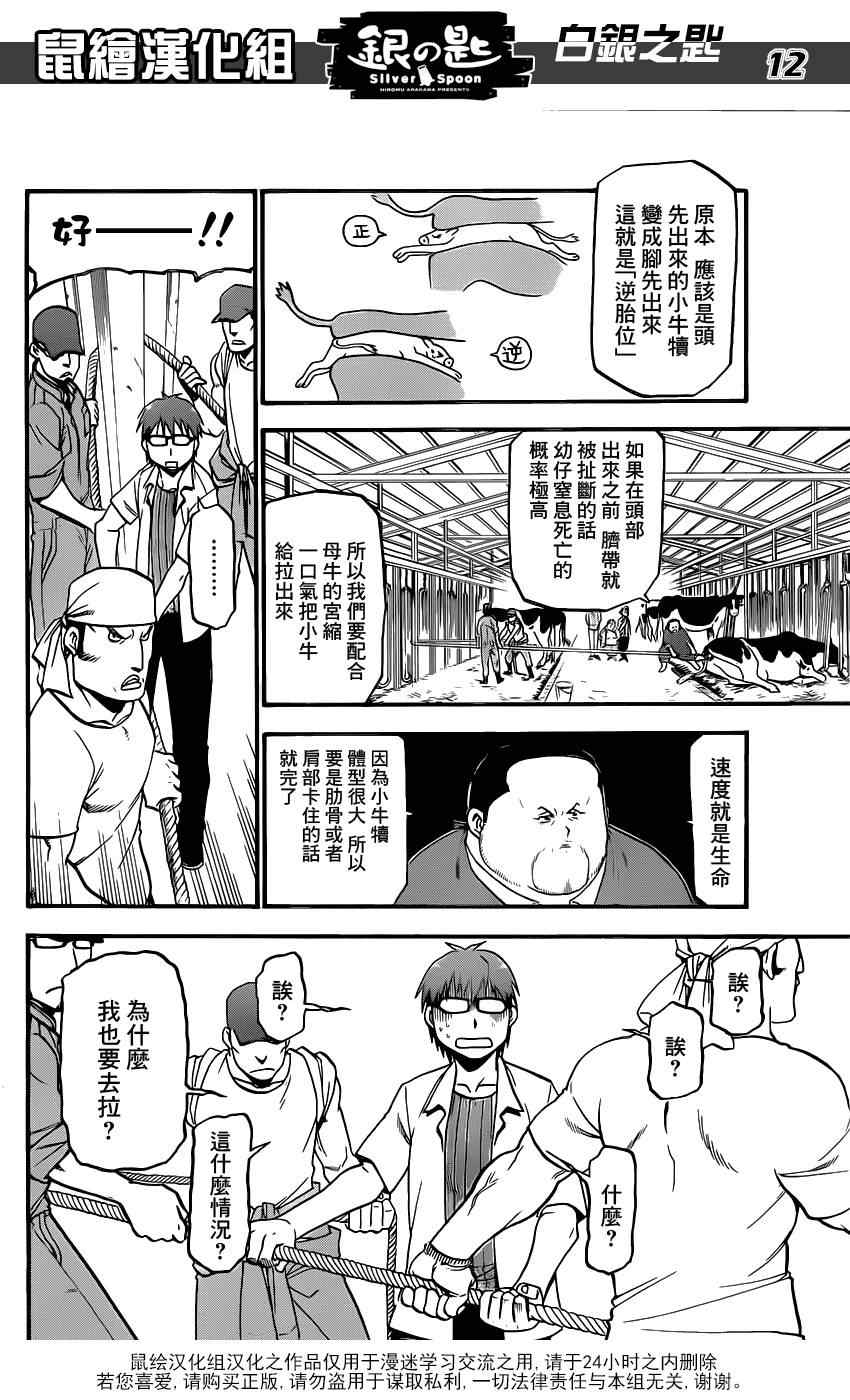 《白银之匙》第17话 夏之卷7 第12页