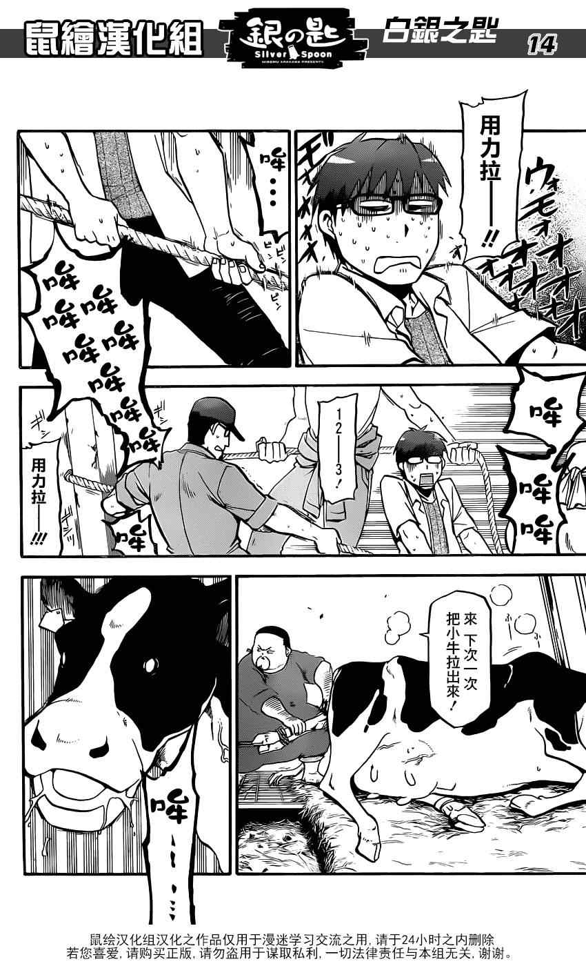 《白银之匙》第17话 夏之卷7 第14页