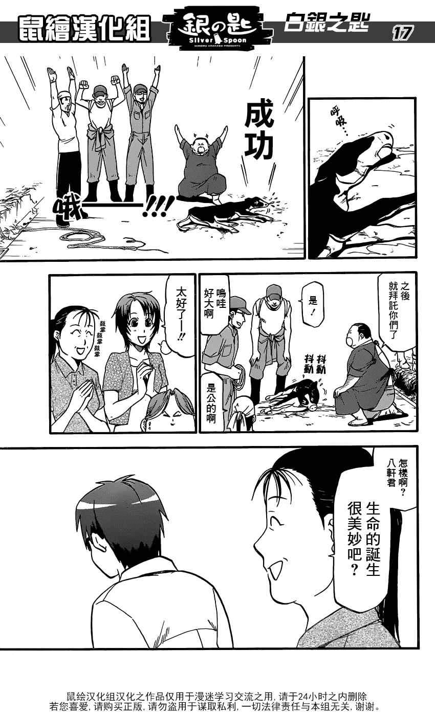 《白银之匙》第17话 夏之卷7 第17页