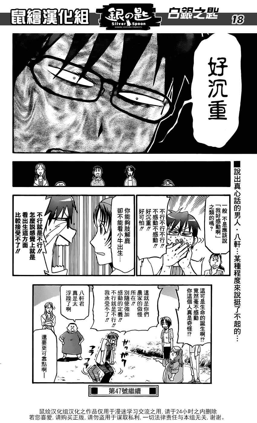 《白银之匙》第17话 夏之卷7 第18页