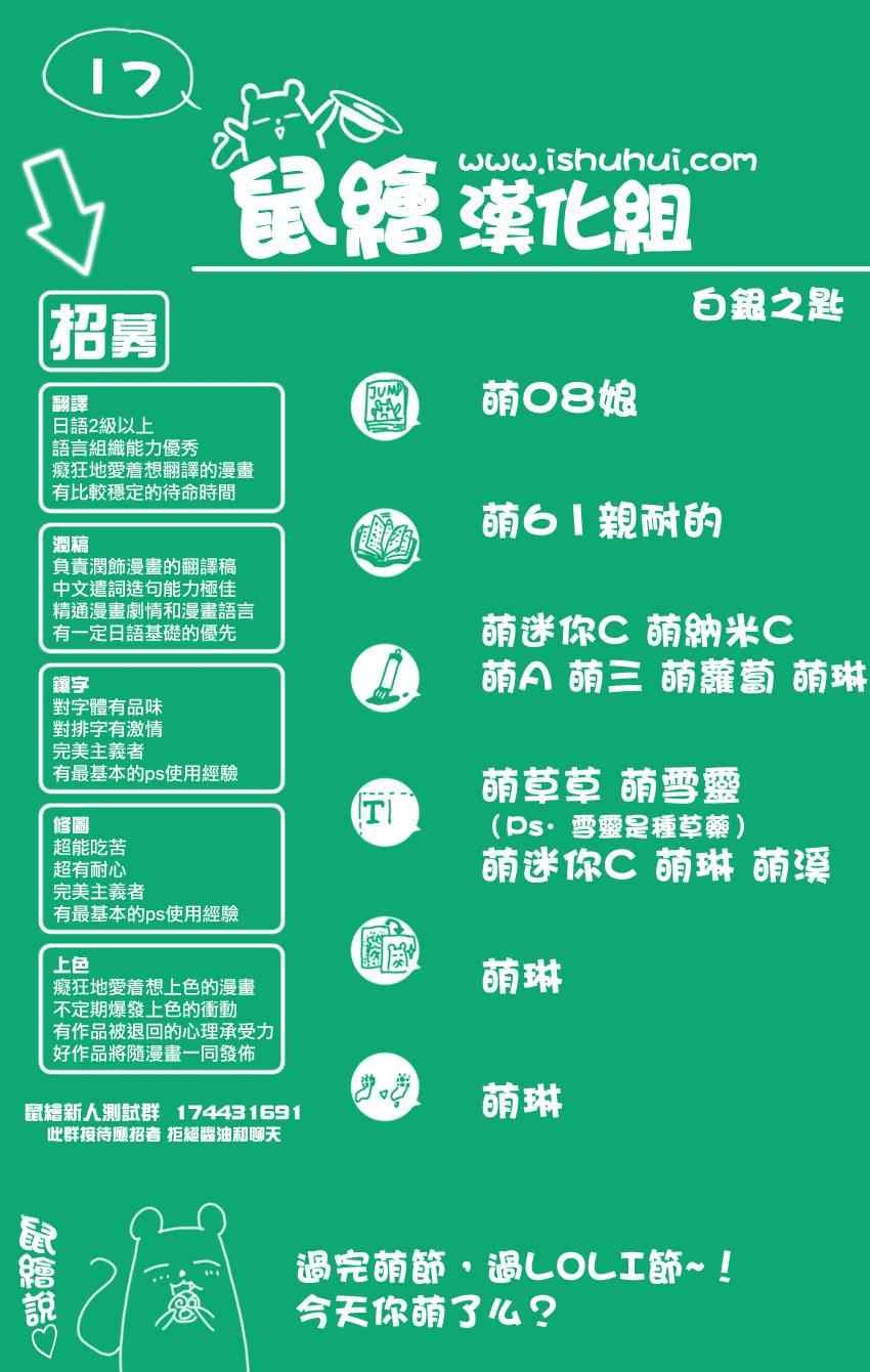 《白银之匙》第17话 夏之卷7 第19页