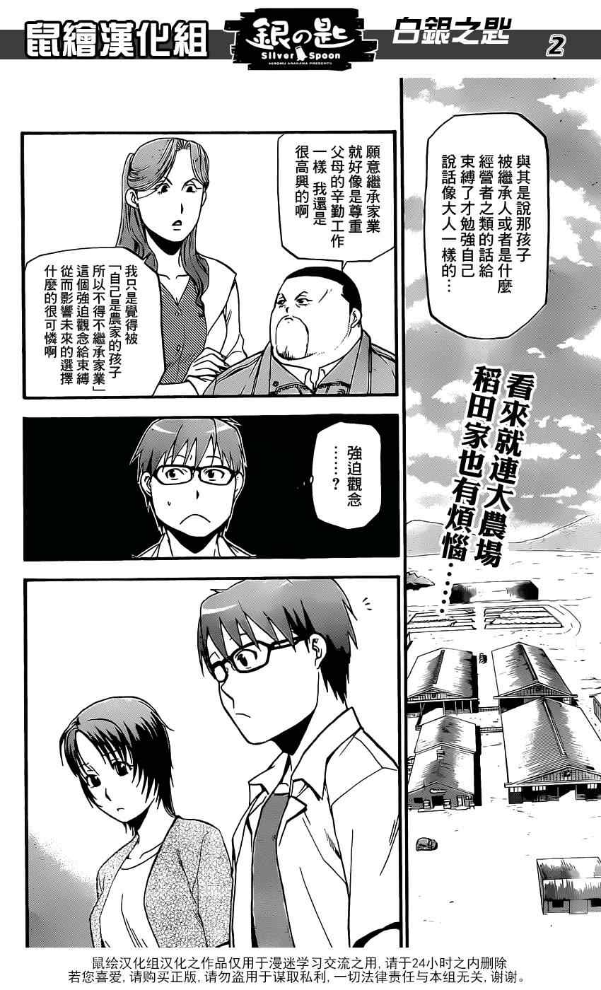 《白银之匙》第17话 夏之卷7 第2页