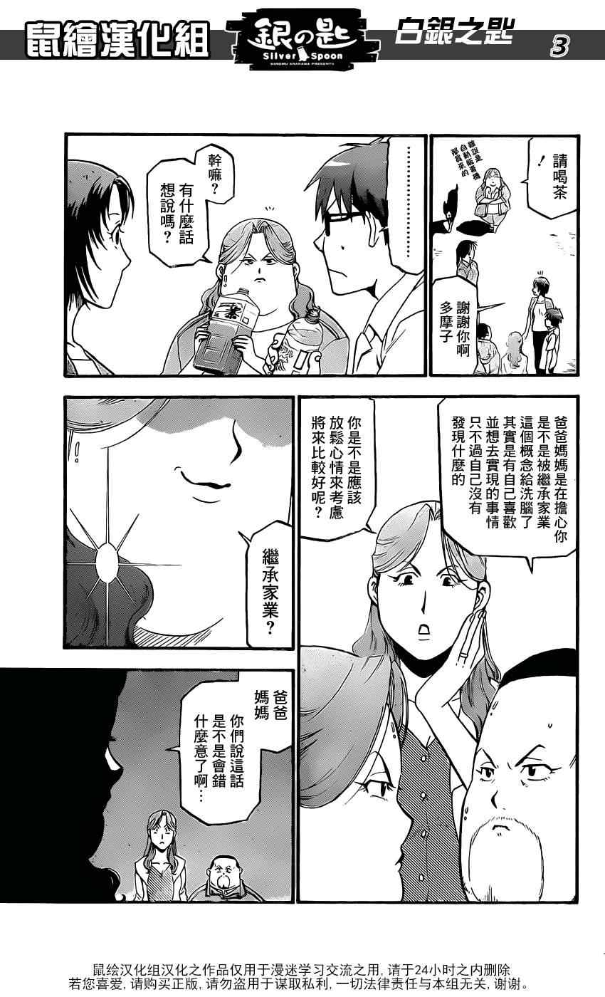 《白银之匙》第17话 夏之卷7 第3页
