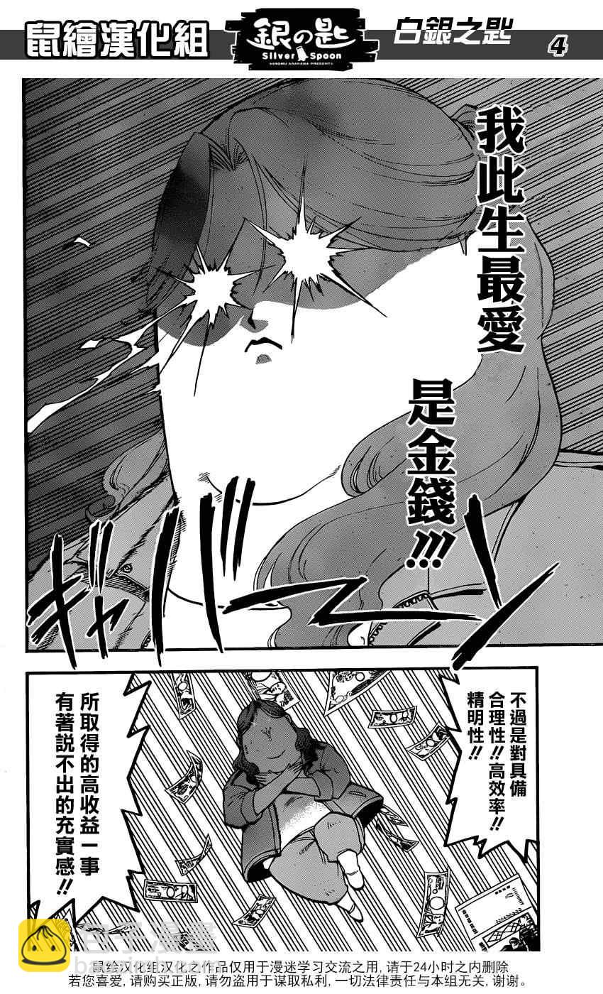《白银之匙》第17话 夏之卷7 第4页