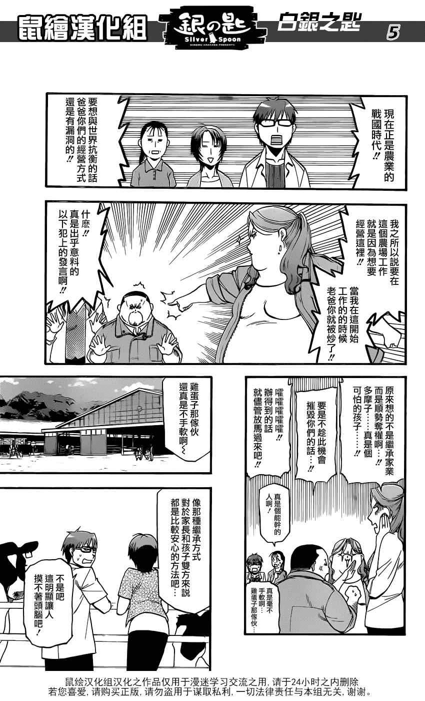 《白银之匙》第17话 夏之卷7 第5页