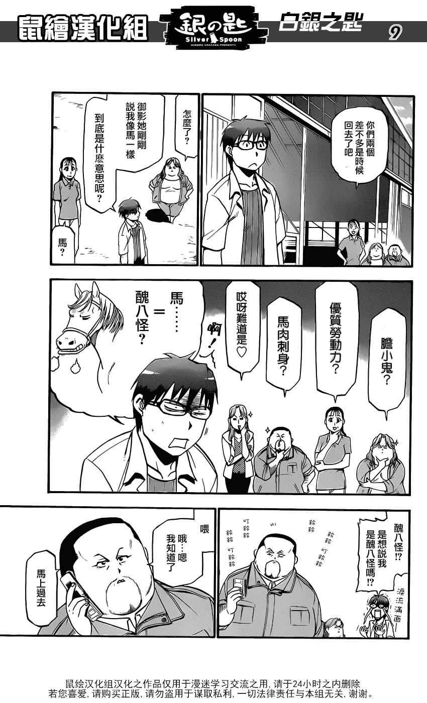 《白银之匙》第17话 夏之卷7 第9页