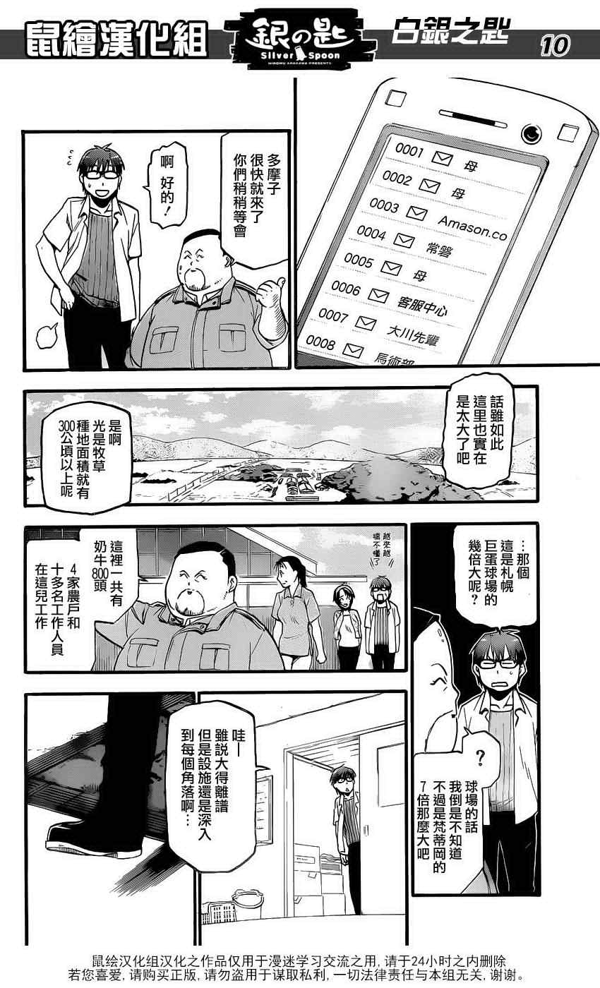 《白银之匙》第16话 夏之卷6 第10页