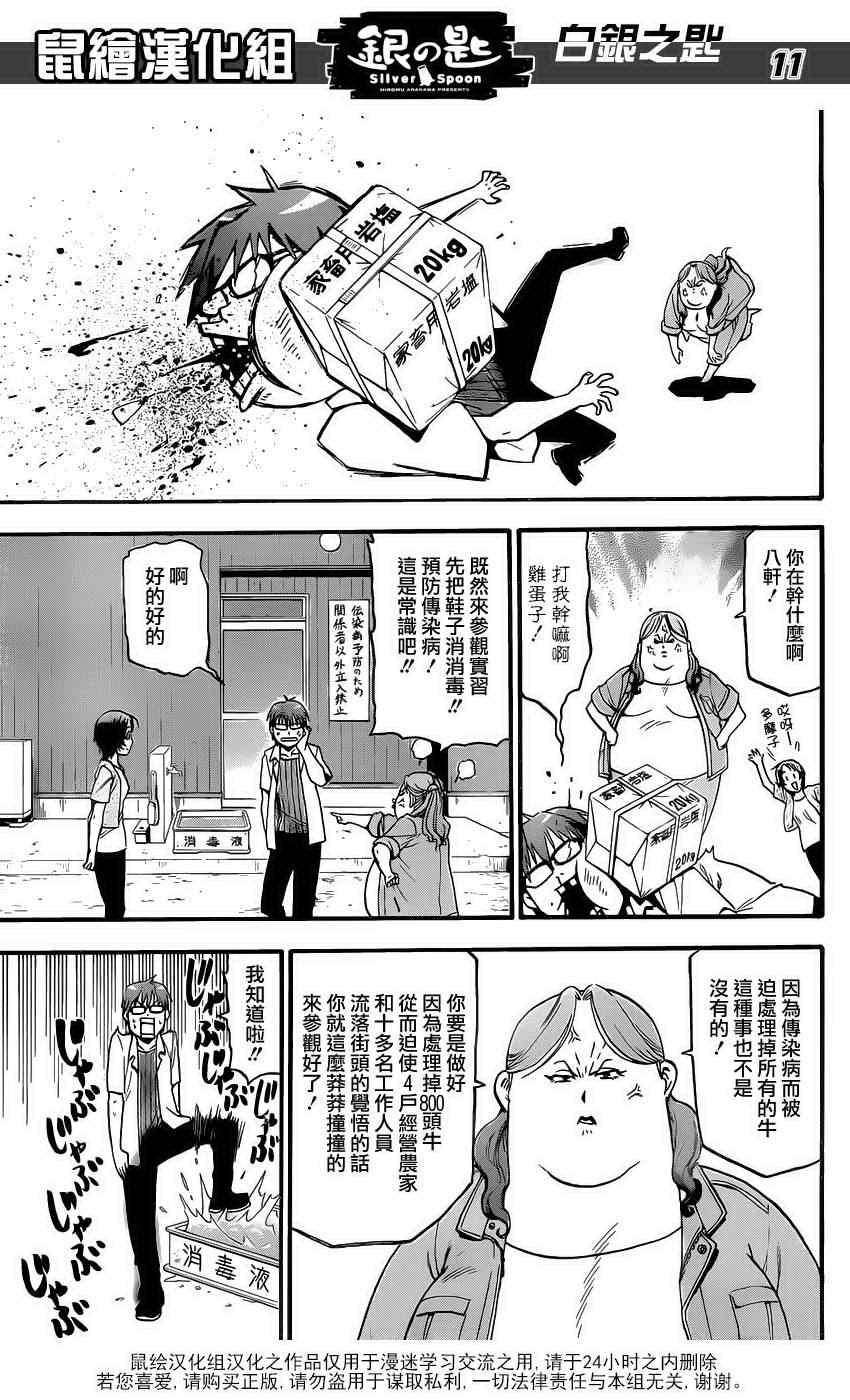 《白银之匙》第16话 夏之卷6 第11页