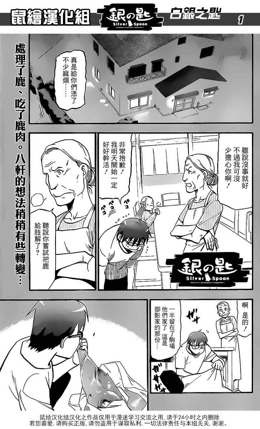 《白银之匙》第16话 夏之卷6 第1页