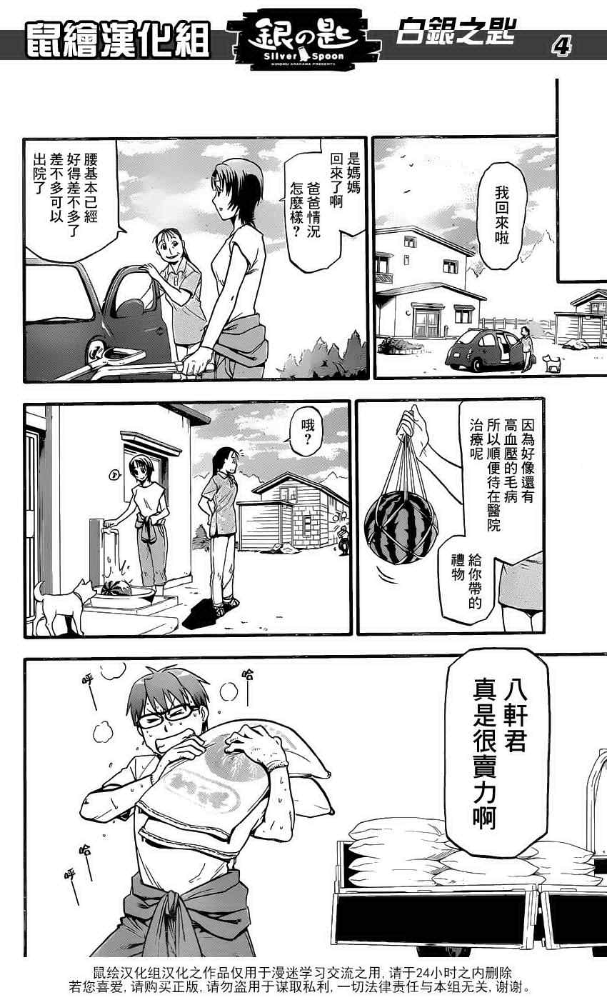 《白银之匙》第16话 夏之卷6 第4页