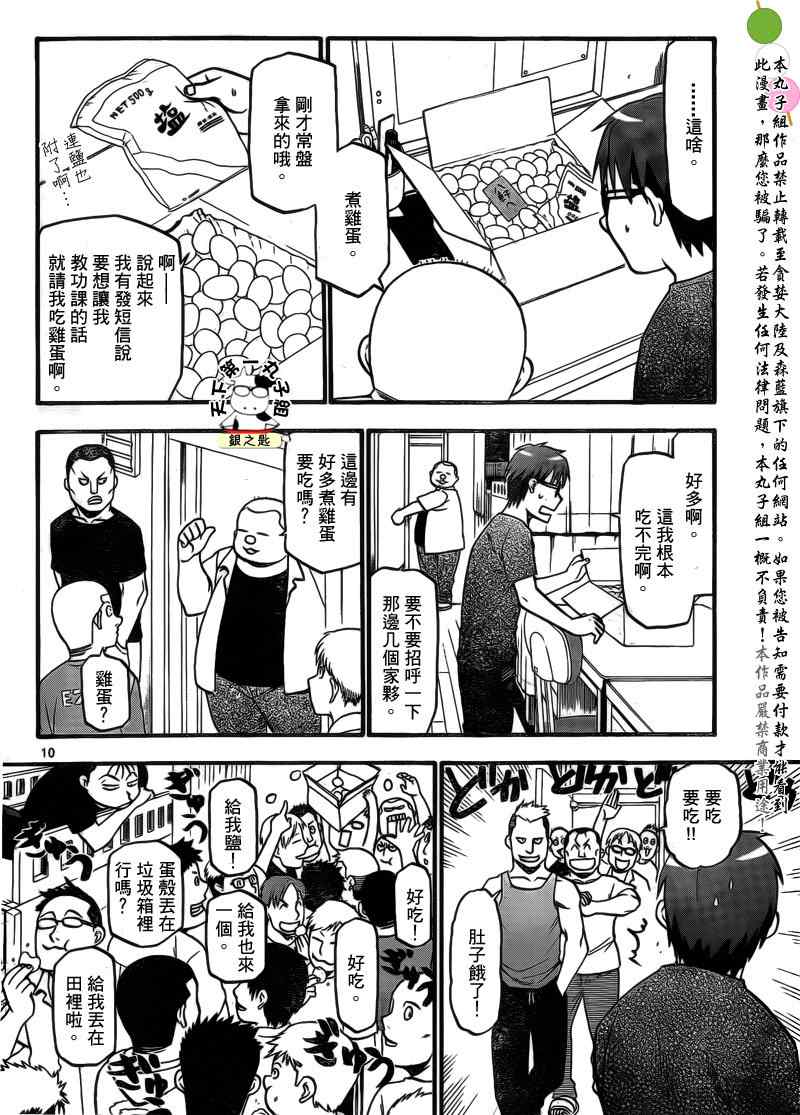 《白银之匙》第22话 夏之卷12 第10页