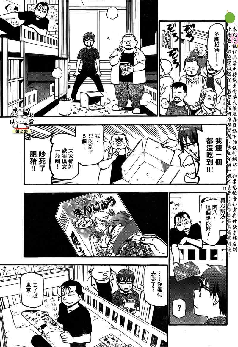 《白银之匙》第22话 夏之卷12 第11页