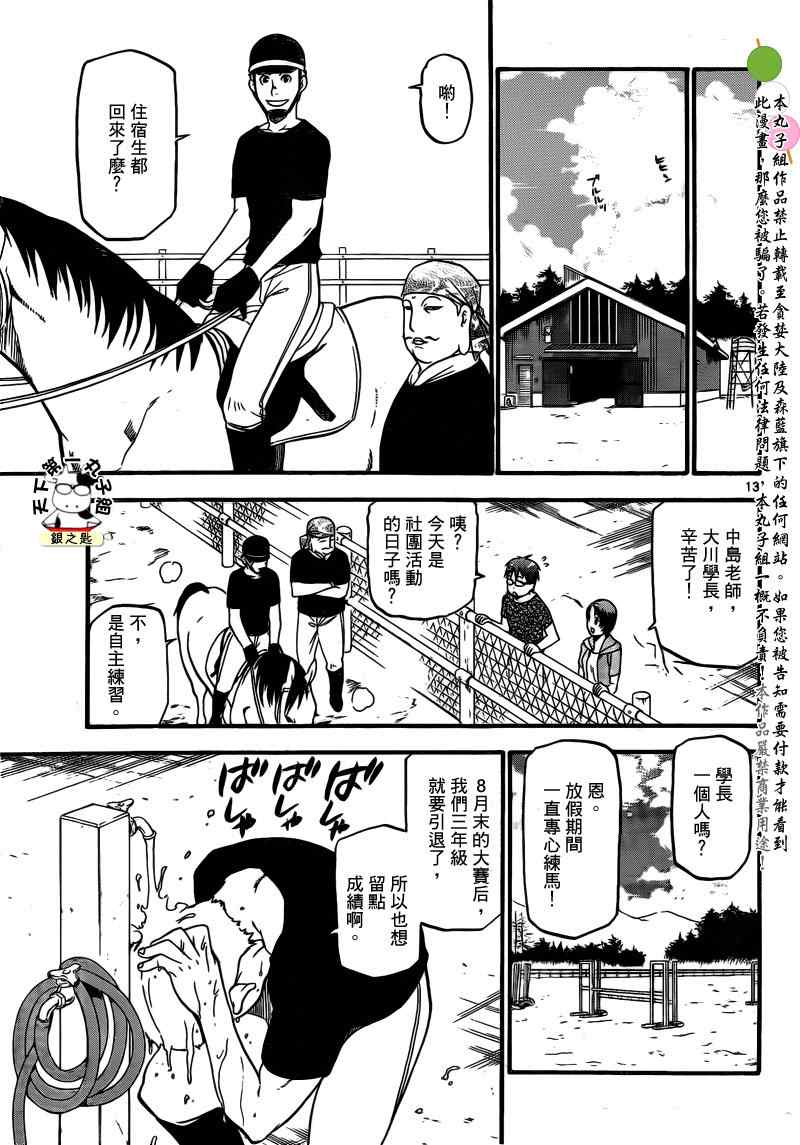 《白银之匙》第22话 夏之卷12 第13页
