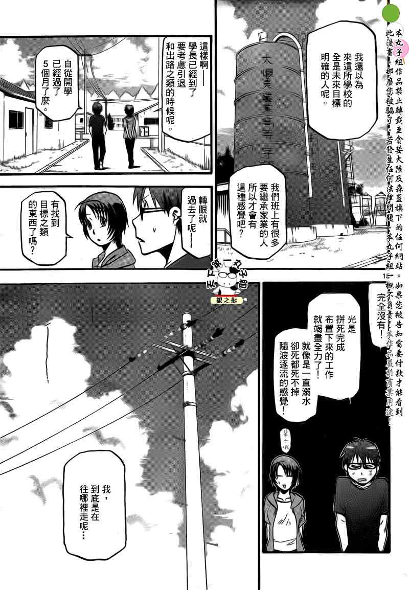 《白银之匙》第22话 夏之卷12 第14页