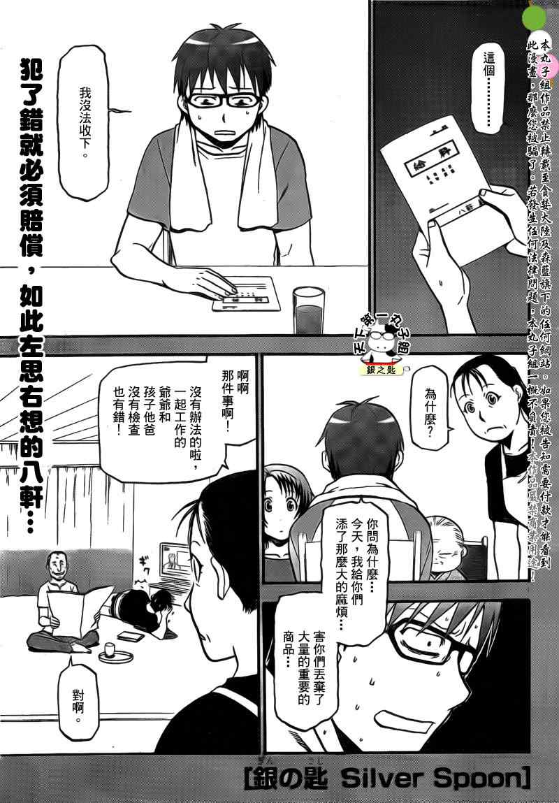 《白银之匙》第22话 夏之卷12 第1页