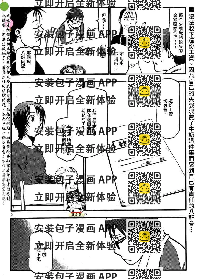 《白银之匙》第22话 夏之卷12 第2页