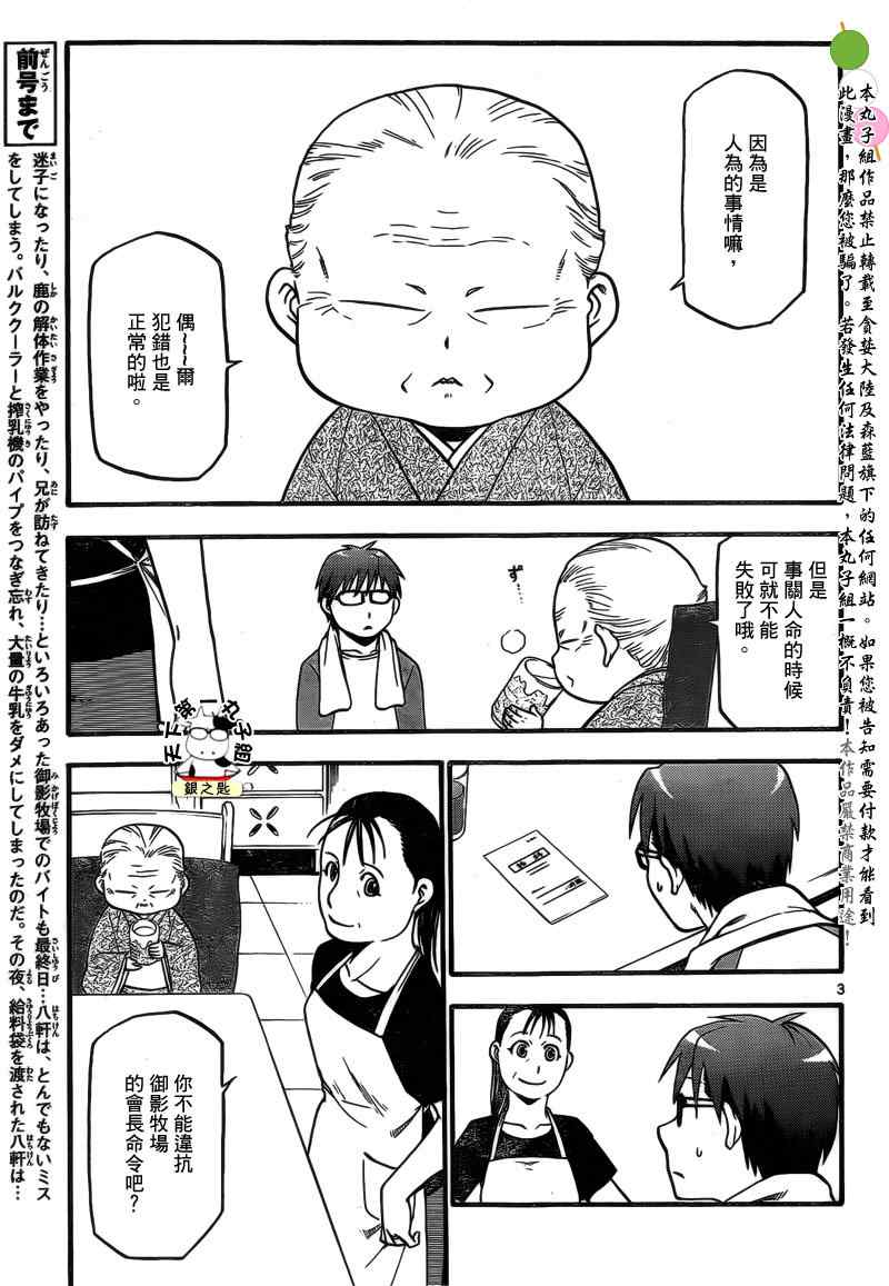 《白银之匙》第22话 夏之卷12 第3页