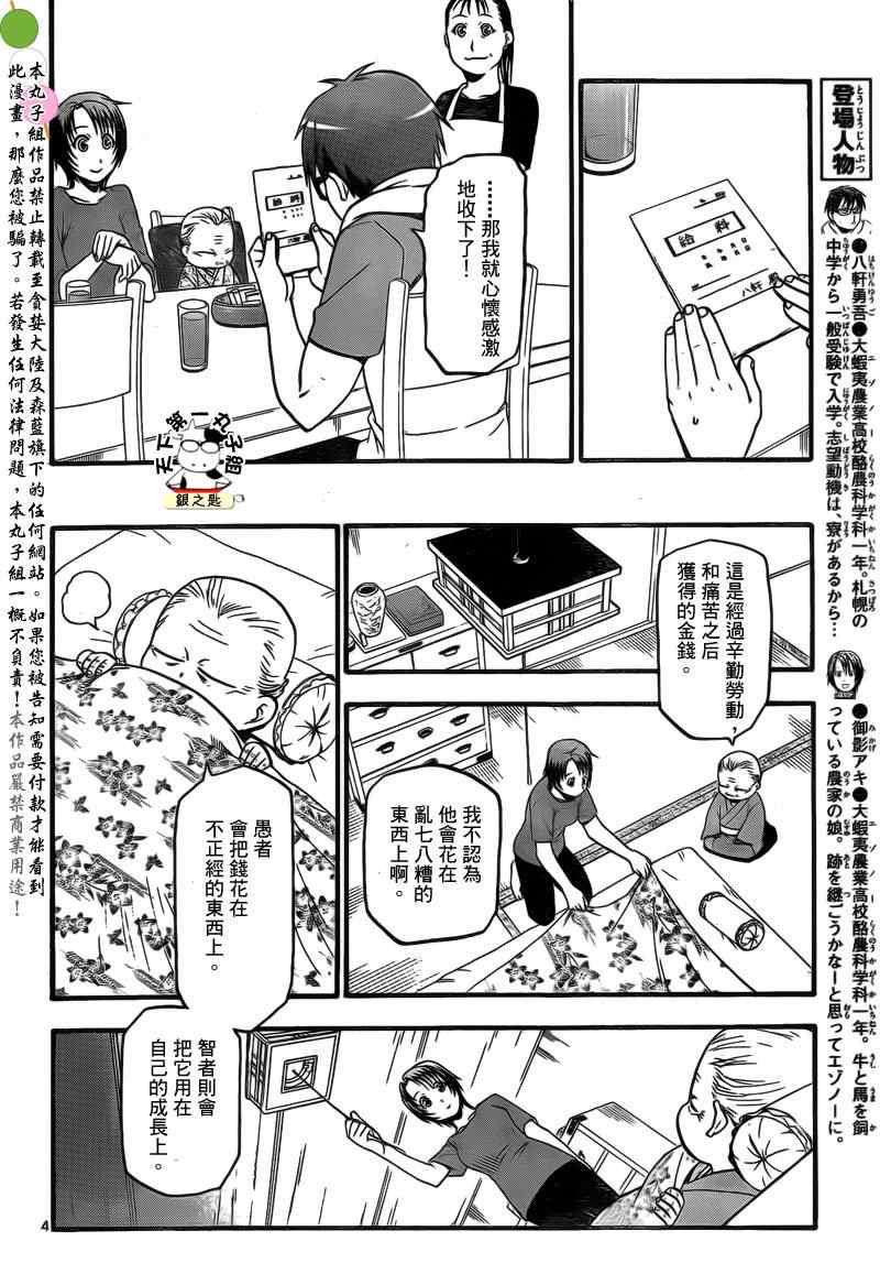 《白银之匙》第22话 夏之卷12 第4页