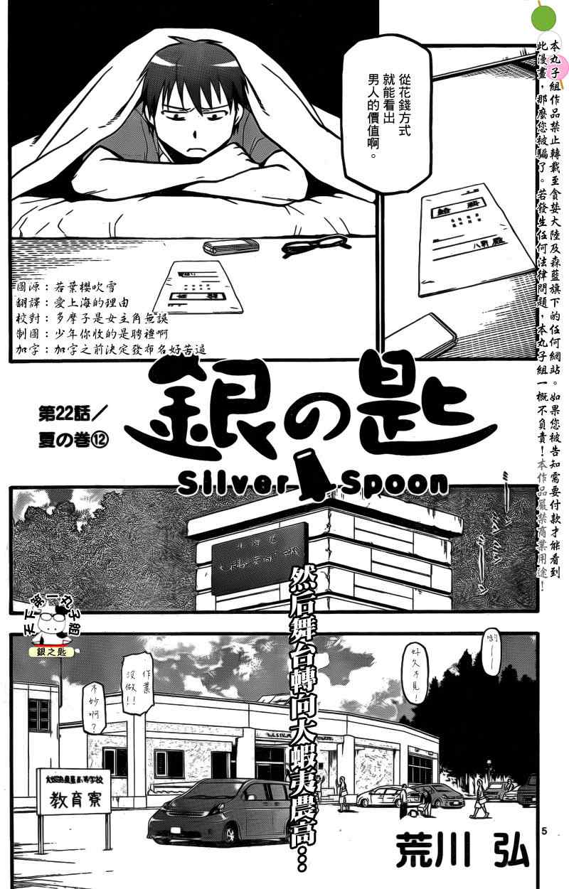 《白银之匙》第22话 夏之卷12 第5页