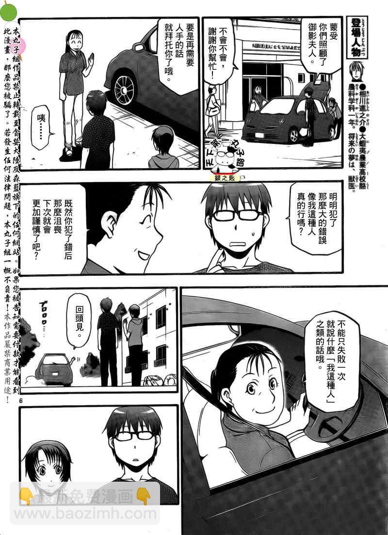 《白银之匙》第22话 夏之卷12 第6页