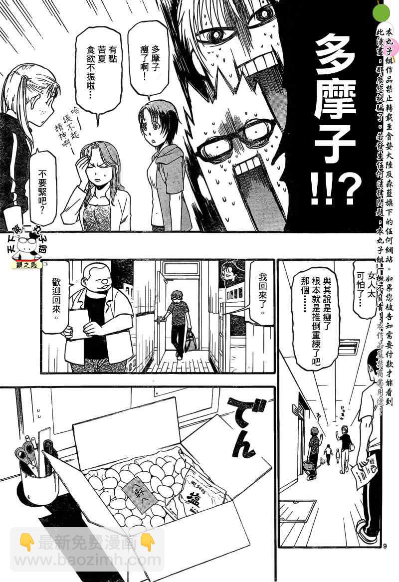《白银之匙》第22话 夏之卷12 第9页