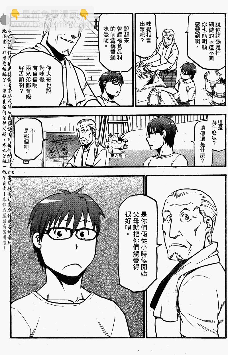 《白银之匙》第21话 夏之卷11 第10页