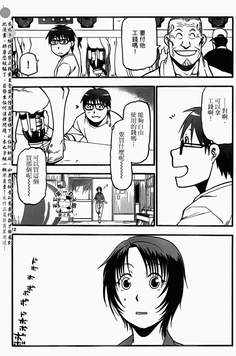 《白银之匙》第21话 夏之卷11 第12页