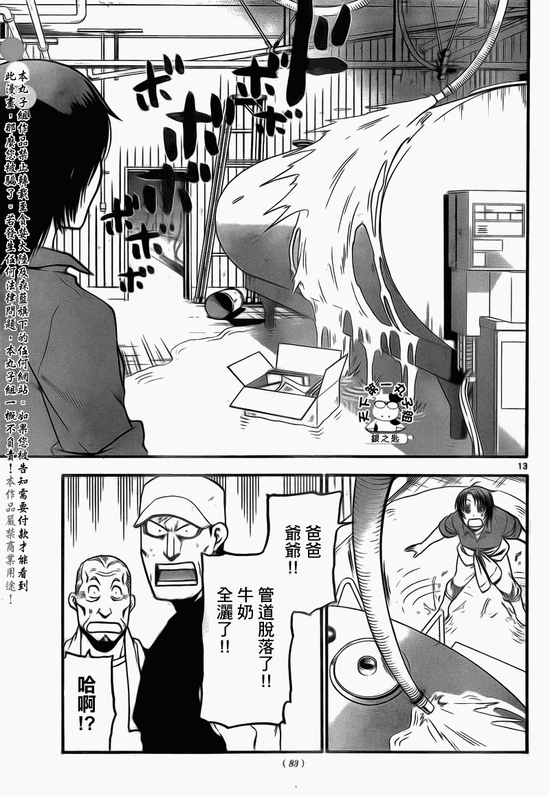《白银之匙》第21话 夏之卷11 第13页