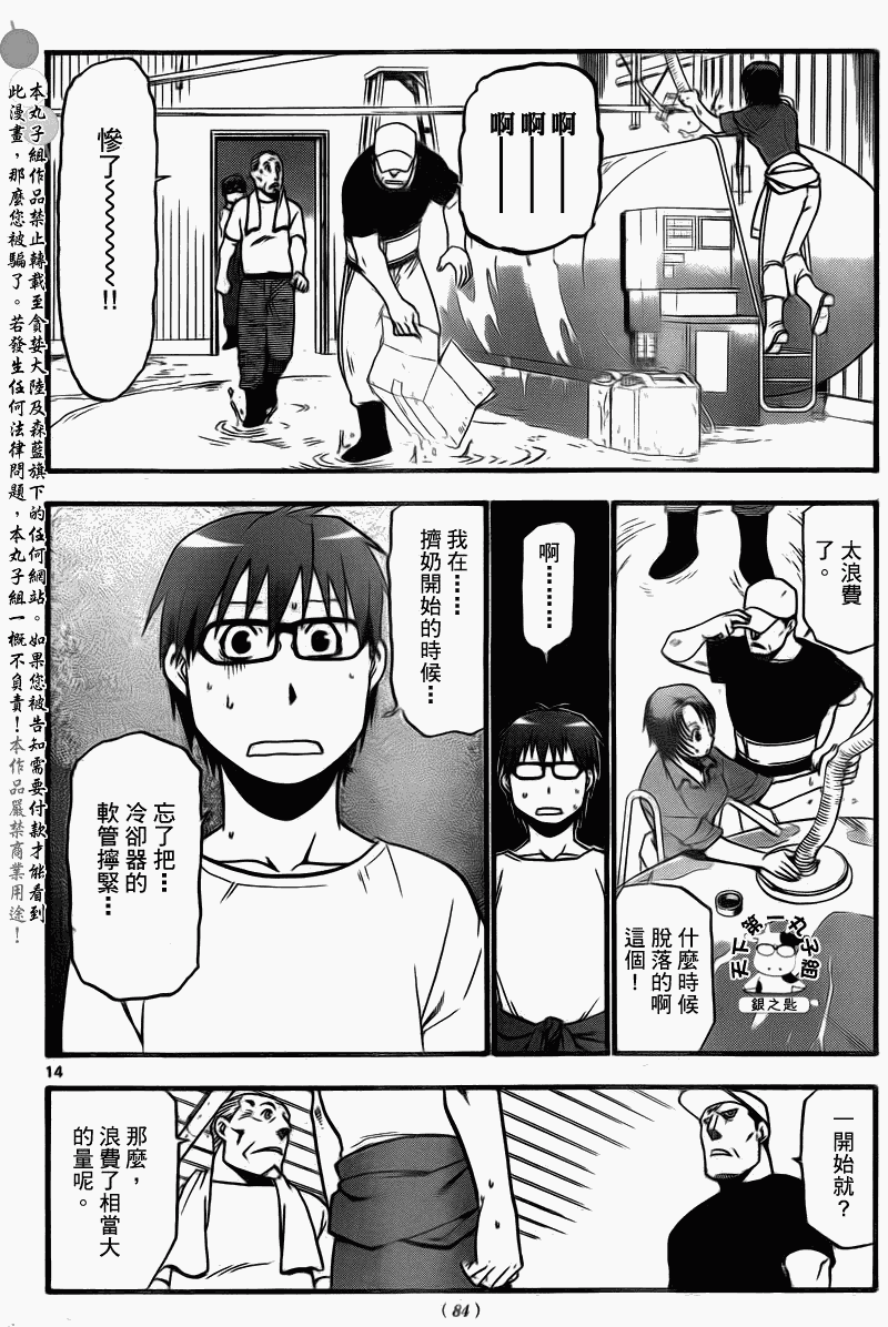 《白银之匙》第21话 夏之卷11 第14页