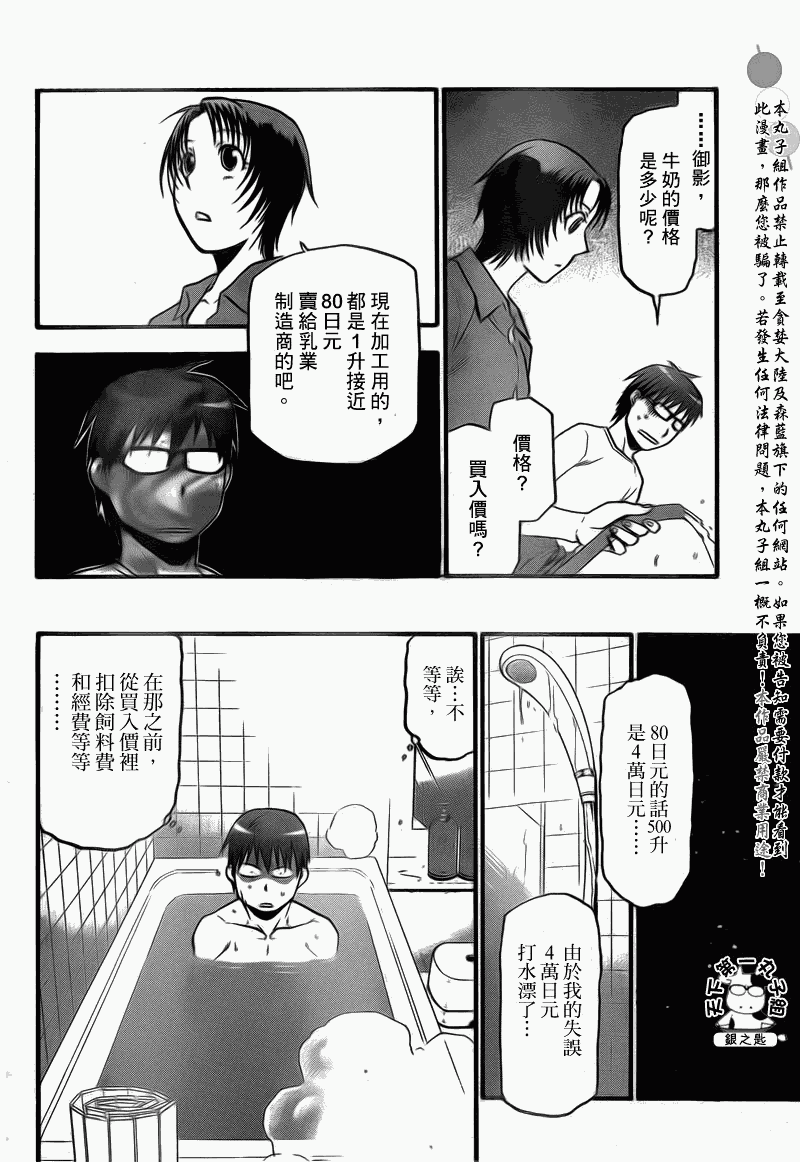 《白银之匙》第21话 夏之卷11 第16页