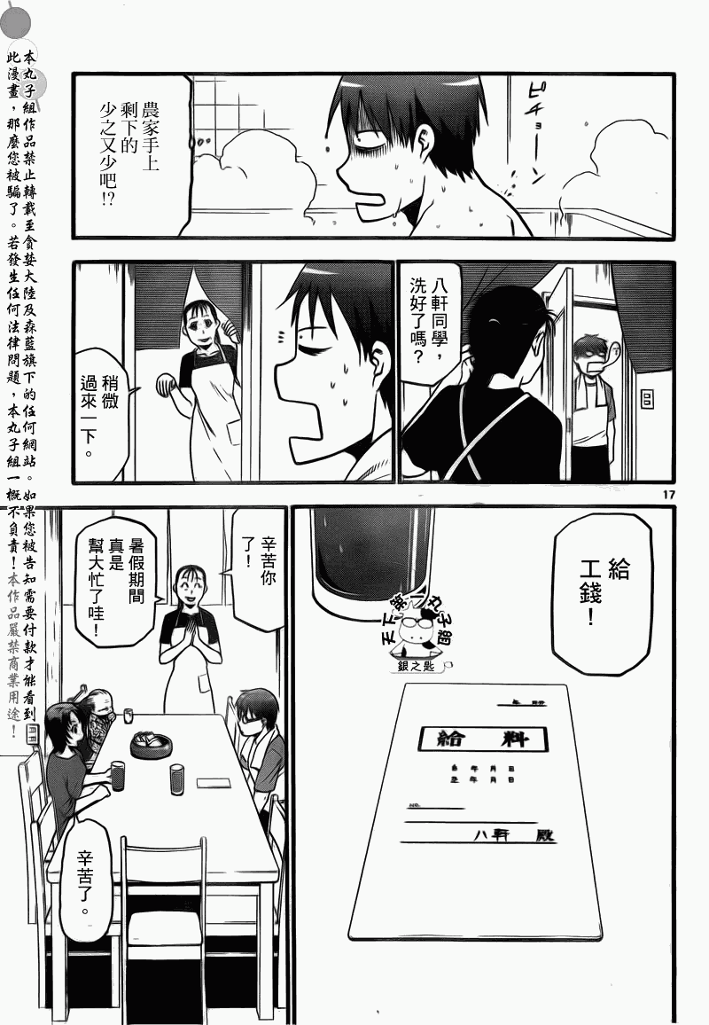 《白银之匙》第21话 夏之卷11 第17页