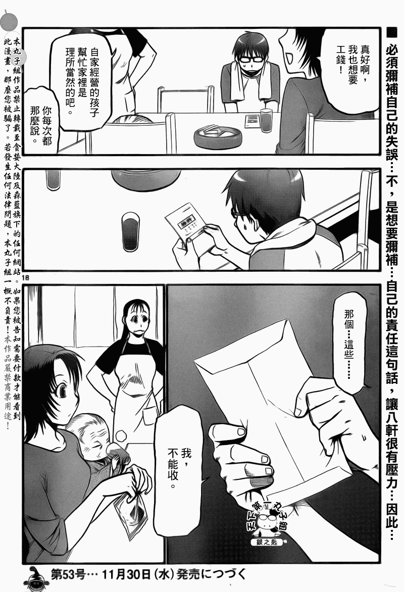 《白银之匙》第21话 夏之卷11 第18页
