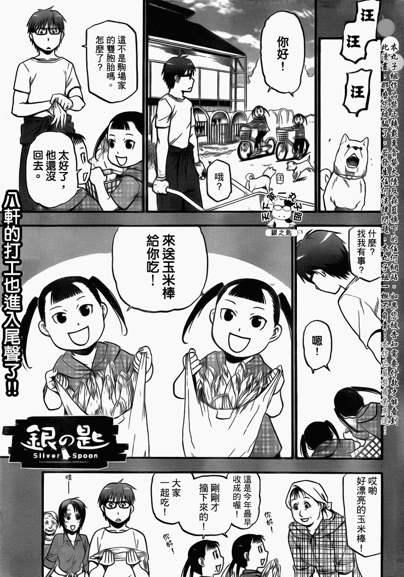 《白银之匙》第21话 夏之卷11 第1页