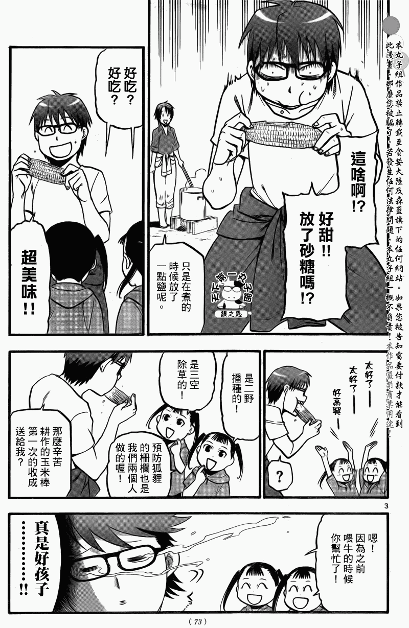 《白银之匙》第21话 夏之卷11 第3页