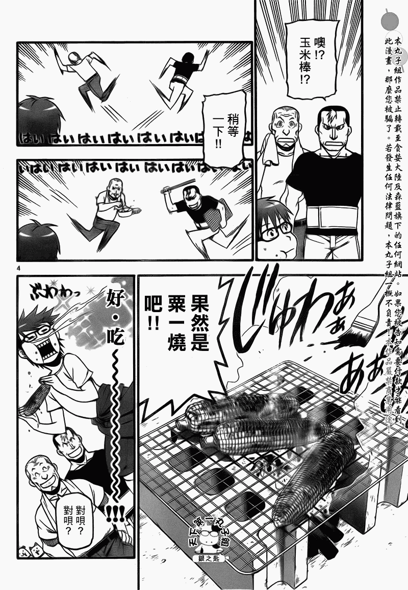 《白银之匙》第21话 夏之卷11 第4页