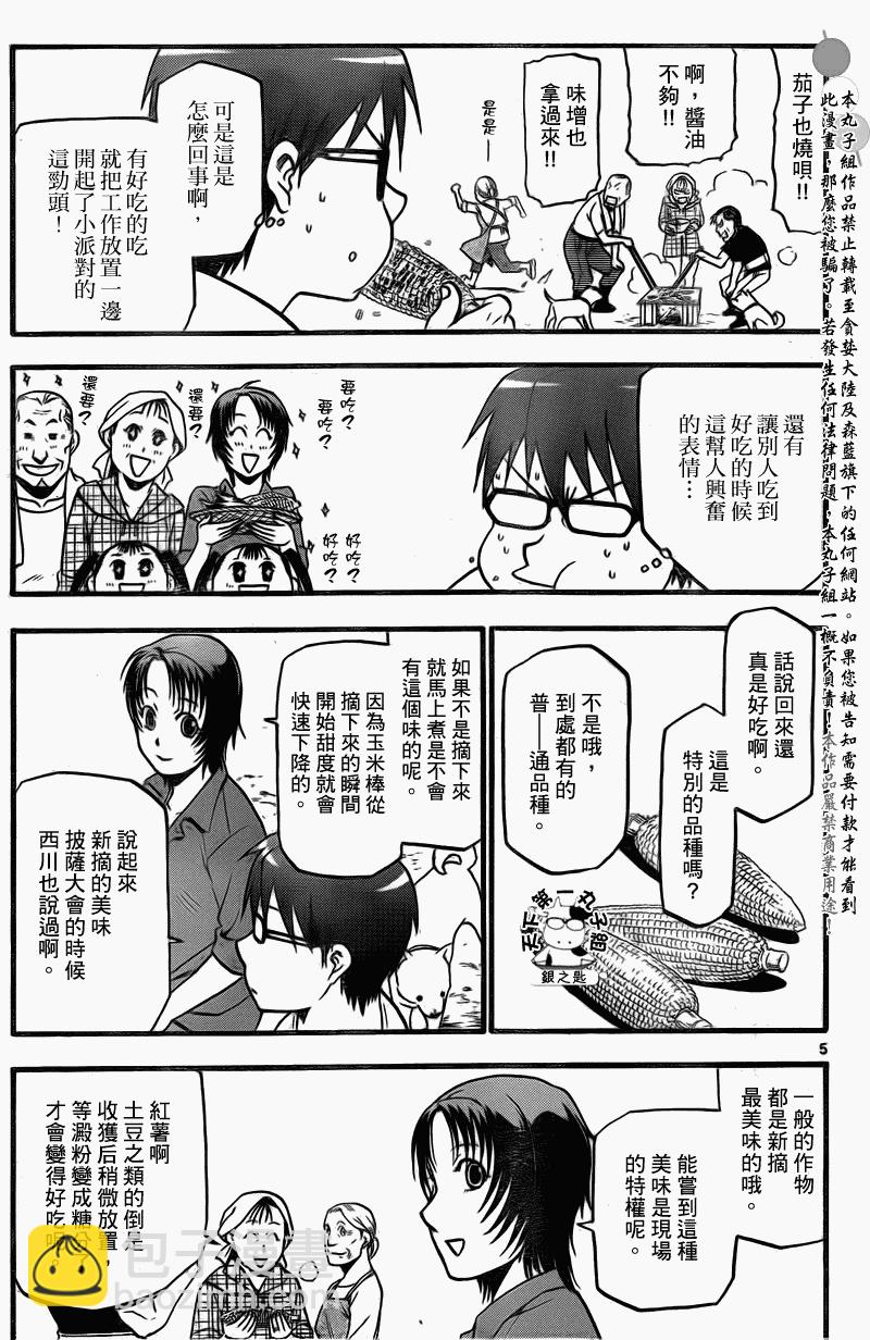 《白银之匙》第21话 夏之卷11 第5页